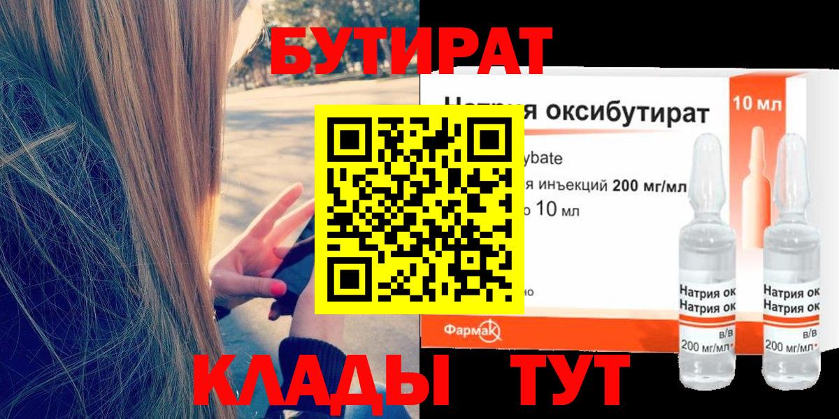 БУТИРАТ 99%  БУТИРАТ  Бор  Вход с VPN 
