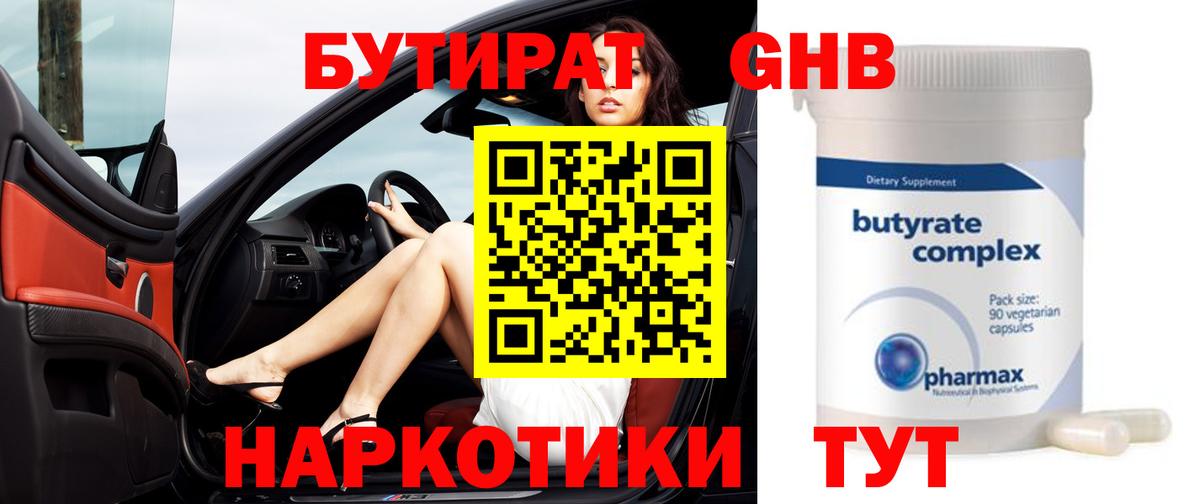 Бутират оксибутират Бор