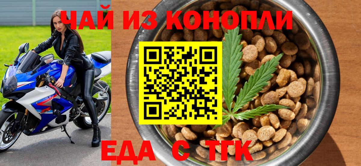 Печенье с ТГК конопля  Вход с VPN  Бор 