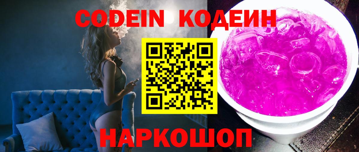 Кодеиновый сироп Lean напиток Lean (лин) Бор
