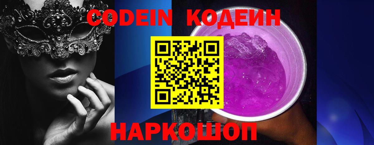 Кодеиновый сироп Lean напиток Lean (лин)  Вход с VPN  Кодеиновый сироп Lean Purple Drank  Бор 