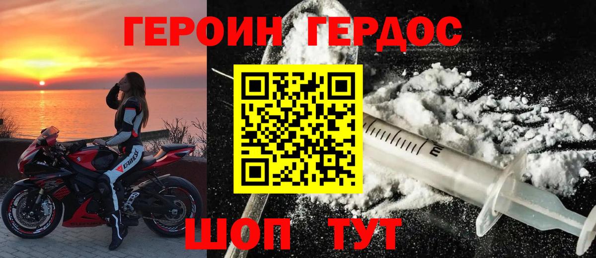 Героин Heroin Бор