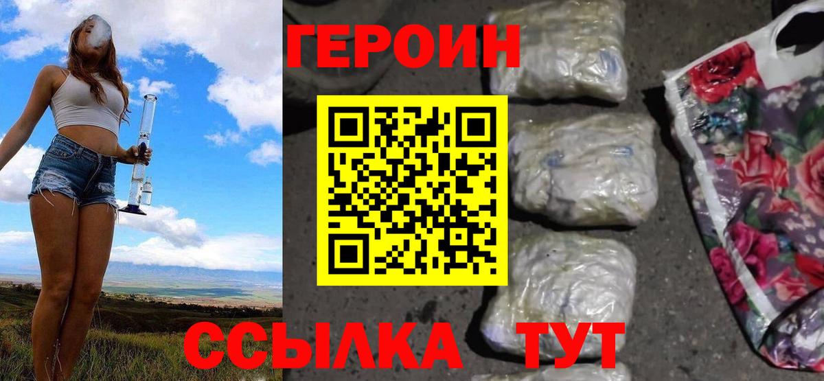 Героин афганец  ГЕРОИН  Бор  Вход с VPN 