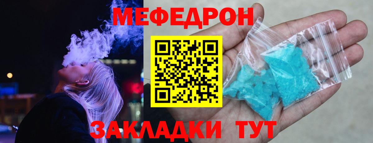 МЕФ 4 MMC  Вход с VPN  Мефедрон  Бор 