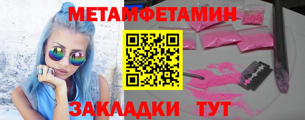 Метамфетамин пудра  Вход с VPN  Бор 